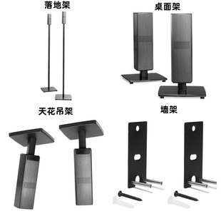650 适用BOSE 700 900 300环绕音响回音壁落地架墙架支架子 850