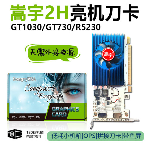 小独立显卡军工级品质刀卡嵩宇