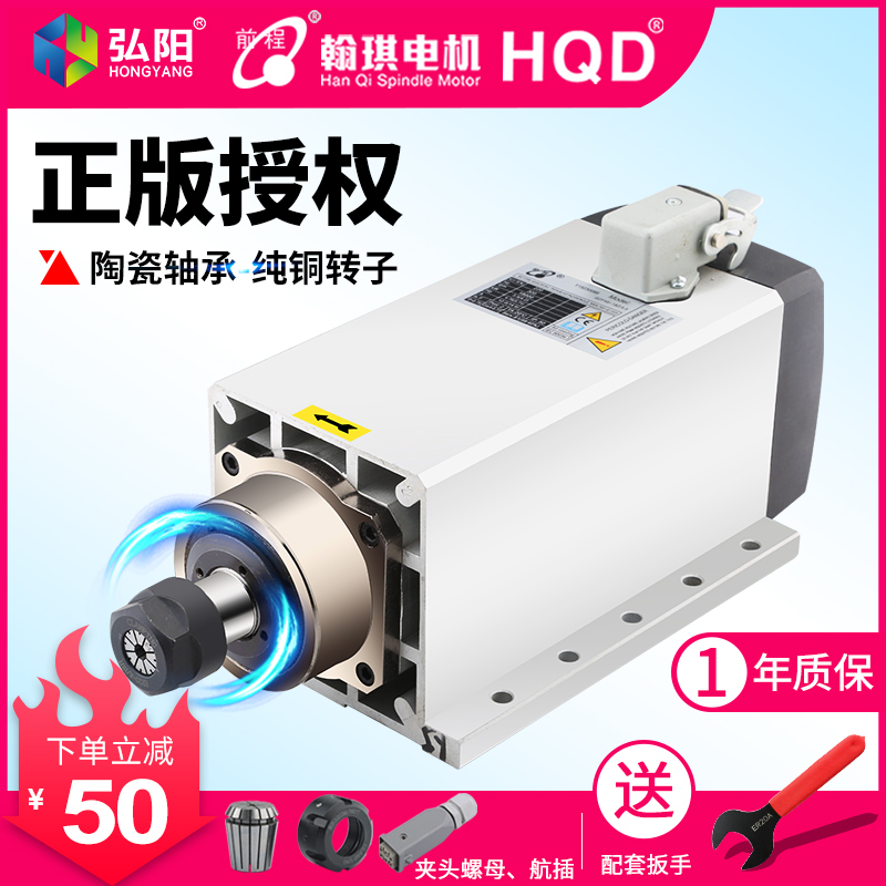 翰琪HQD雕刻机1.52.2/3.5/4.5/6KW主轴电机开料前程方形风冷主轴 - 封面