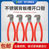 槽钳封边条钳不锈钢豁口钳子木工工具配 家俱开 背板槽开 口钳板式