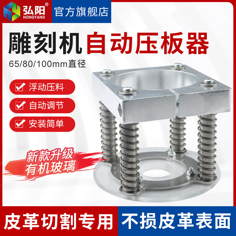 雕刻机压板全自动压板器主轴电机固定座皮革浮动式压料座台面夹具