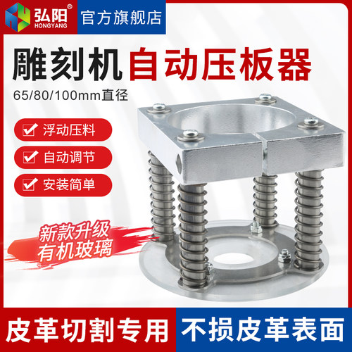雕刻机压板全自动压板器主轴电机固定座皮革浮动式压料座台面夹具