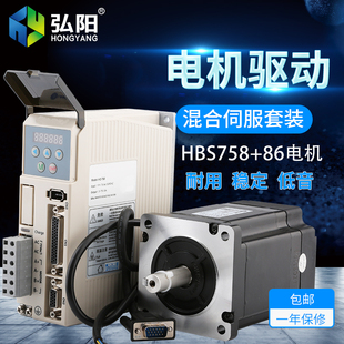 758 E1步進伺服電機套裝 雕刻機驅動器雷塞賽hbs758S86HSM85