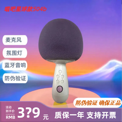 吧唱G2-504B小巨蛋星球家用k歌神器娱乐话筒音响一体便携麦克风