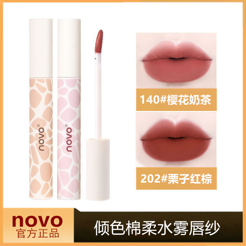novo水雾唇纱哑光雾面唇釉不掉色