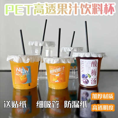 98口径橙汁杯子摆摊网红一次性鲜榨果汁杯透明带盖酸梅汤冷饮杯子