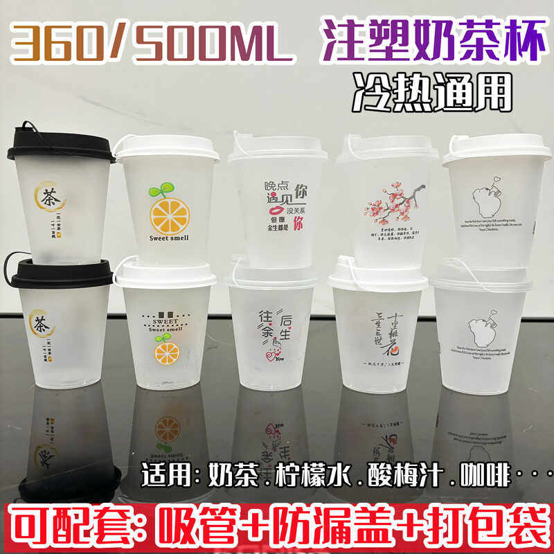 100奶茶杯360ml加厚摆摊一次性