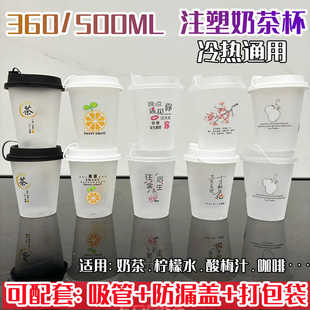 90口径360ml加厚奶茶杯一次性网红摆摊果汁饮料杯500ml带盖子吸管