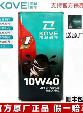 凯越原厂机油全合成 凯越625/525X专用机油10W40SP1.5升500X400X