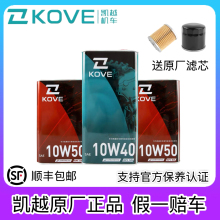 凯越原厂机油凯越321450rr凯越500X刺鸟凯越525F摩托车机油全合成