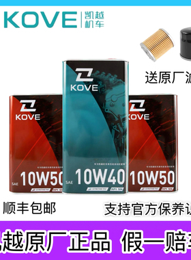 凯越原厂机油凯越321450rr凯越500X刺鸟凯越525F摩托车机油全合成