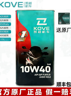 凯越原厂机油全合成 凯越625/525X专用机油10W40SP1.5升500X400X