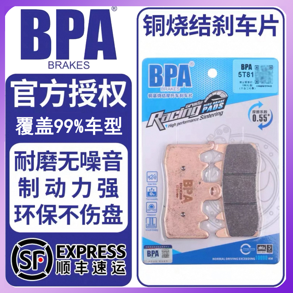 bpa刹车皮烧结适用春风钱江宝马
