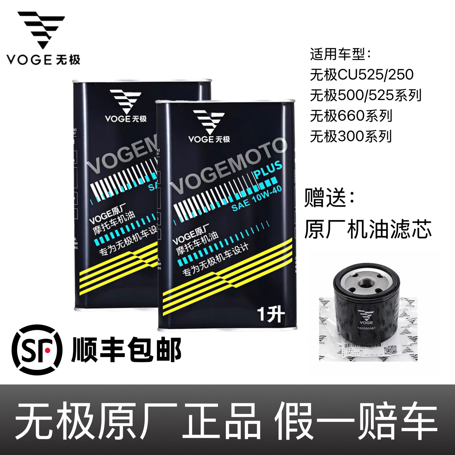 无极原厂机油CU525机油525ds500ac专用全合成机油无极300/250机油图片