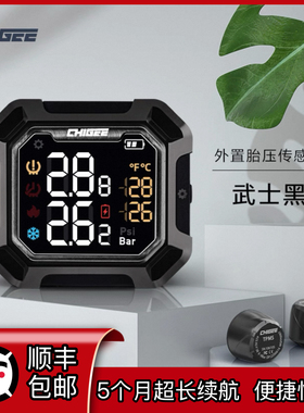 CHIGEE骑技G3摩托车胎压监测器防水无线外置胎压检测仪高精度
