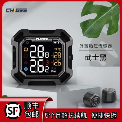CHIGEE骑技G3摩托车胎压监测器防水无线外置胎压检测仪高精度