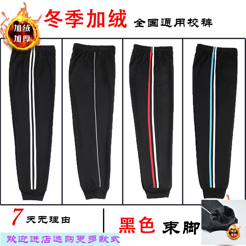 冬季黑色双杠束脚加绒运动长裤男女同款细条纹保暖收口校服裤高中