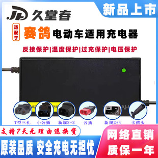 赛鸽电动车电瓶适配充电器48V12AH60V20AH72V35AH96V小公插电摩