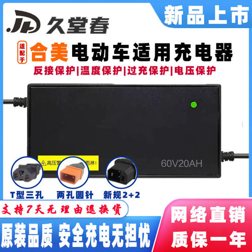 合美电动车电摩充电器