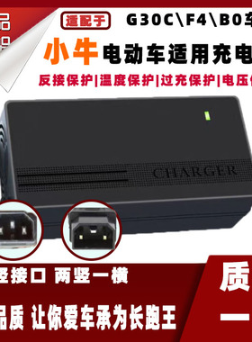 小牛电动车充电器GOVAB0G3CF4,48V12AH60V20AH32电瓶车铅酸蓄电池
