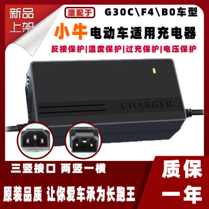 小牛电动车适配充电器GOVAB0G3CF4,48V12AH60V20AH32电瓶车铅酸