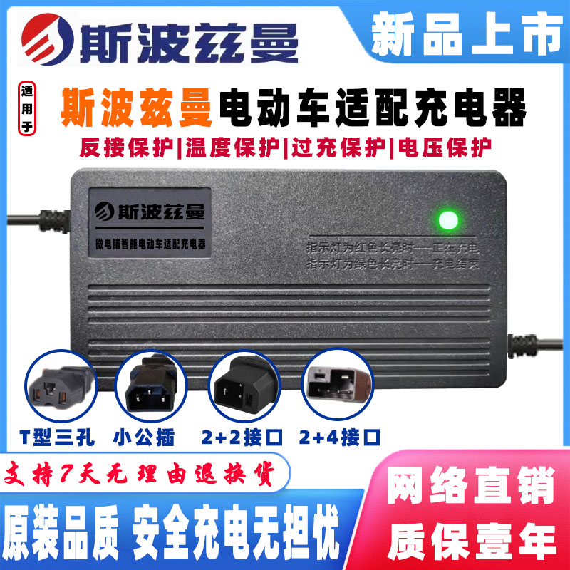 斯波兹曼电动车充电器48V12AH60V20AH72V32AH新国标2+2、2+4接口 电动车/配件/交通工具 电动车充电器 原图主图