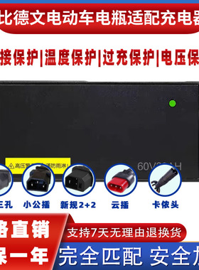 比德文电动车锂电池充电器48V2A3A5A54.75V58.4V小公插三圆针云插