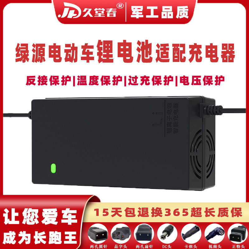 绿源电动车适配充电器星恒