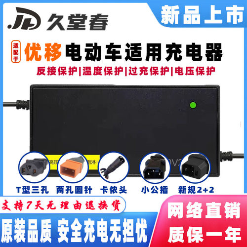 优移电动车电瓶充电器