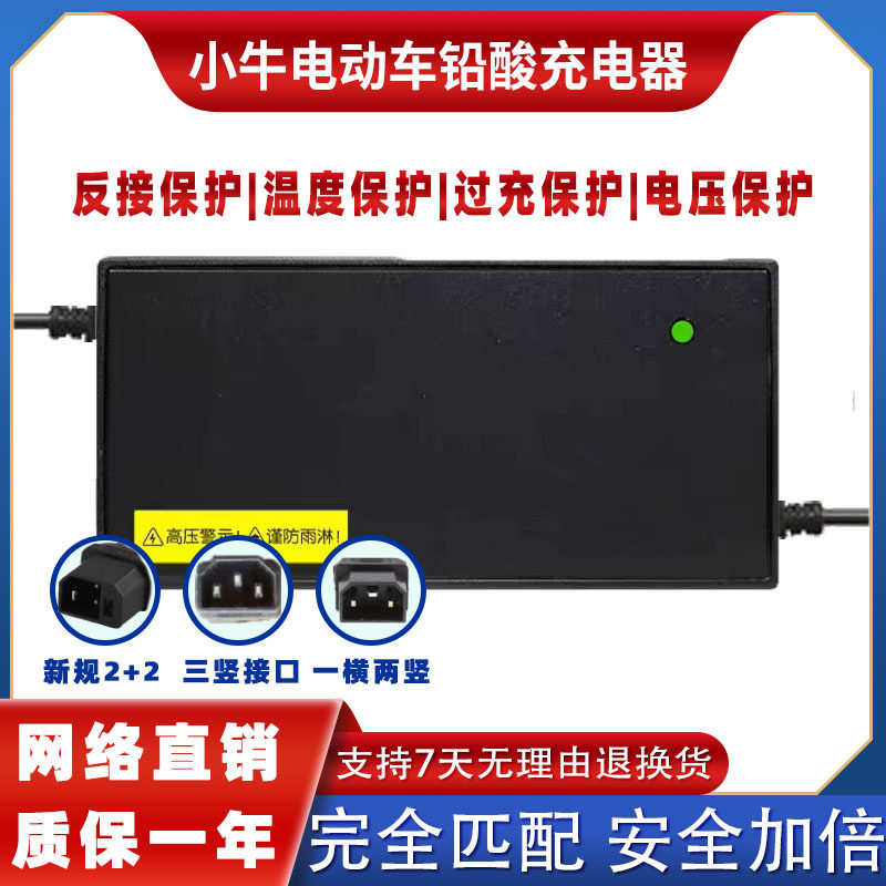 小牛电动车电瓶适配充电器48V60V