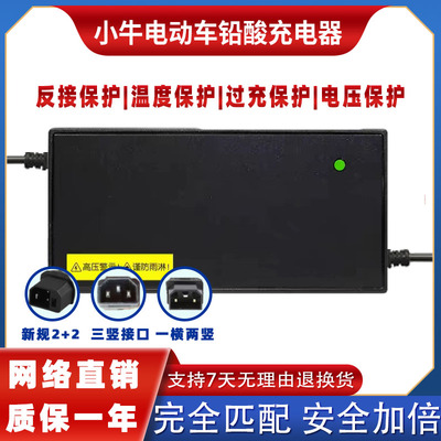 小牛电动车电瓶适配充电器48V60V