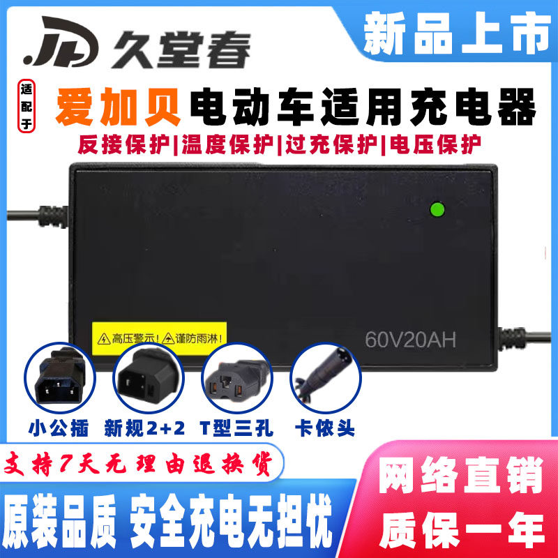 爱加贝电动车电瓶适配充电器48V12AH60V32AH72V50AH58AH96V20AH