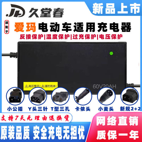爱玛电动车电瓶适配充电器60V72V