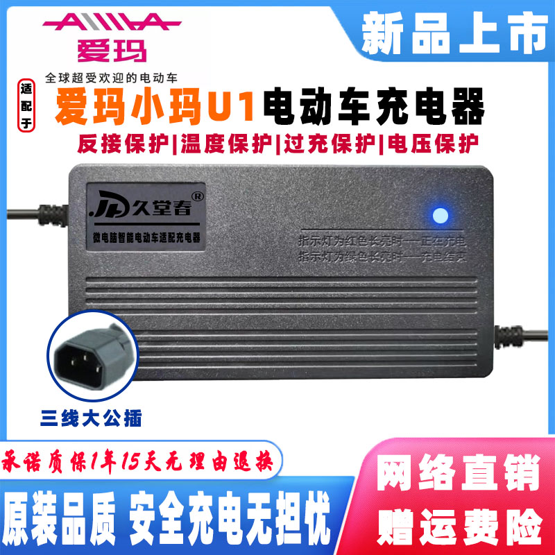 爱玛小玛U1电动车充电器60V20AH96V20AH铅酸蓄电池三竖大公插接口