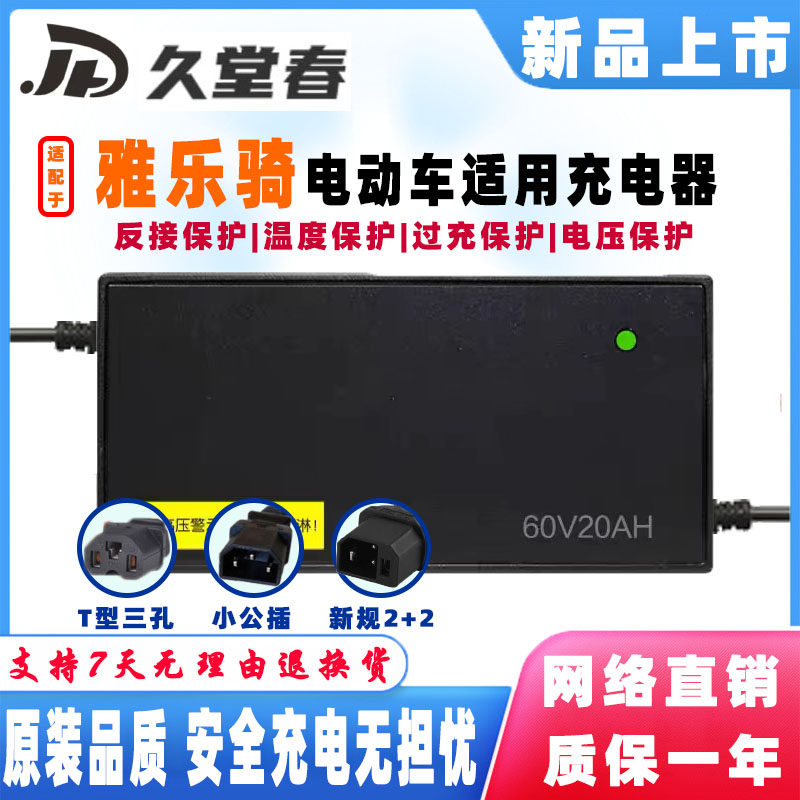 雅乐骑电动车电瓶适配充电器48V60V20AH72V32AH84V96V50AH108电摩