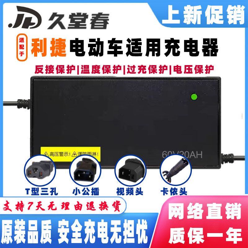 利捷电动车电瓶充电器