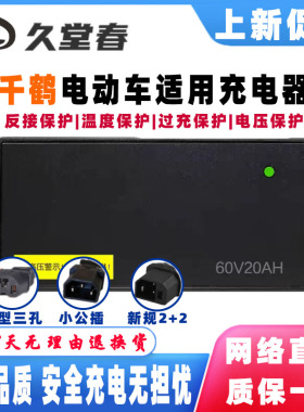 千鹤电动车电瓶适配充电器48V12AH60V20AH72伏32AH84V96V50AH电摩