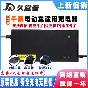 千鹤电动车电瓶适配充电器48V12AH60V20AH72伏32AH84V96V50AH电摩
