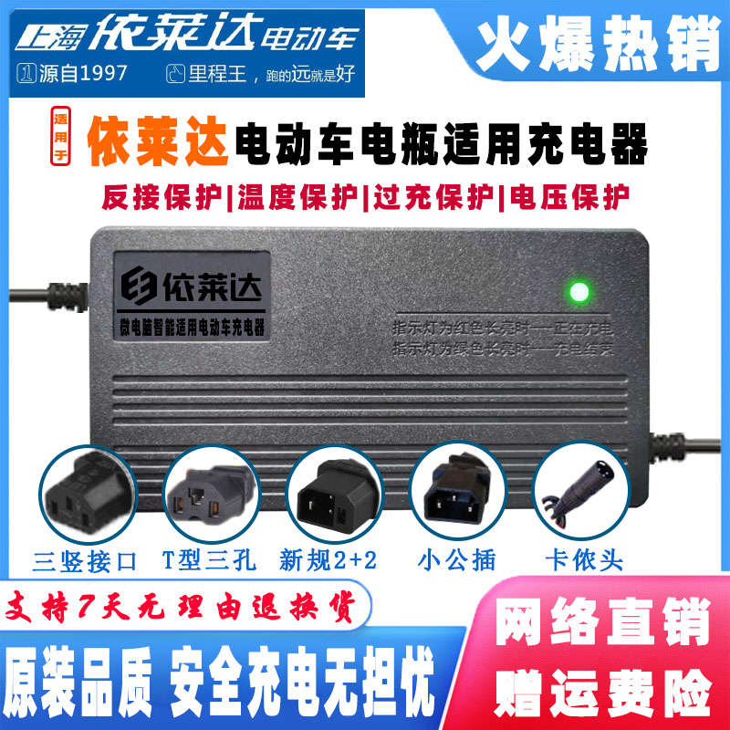 依莱达电动车电瓶充电器48V12AH60V20AH72V20AH锂电池铅酸电摩