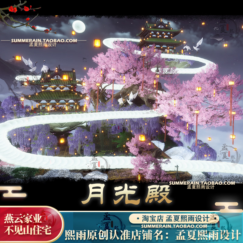 燕云十六声家业【月光殿】不见山住宅蓝图图纸家园搭建设计