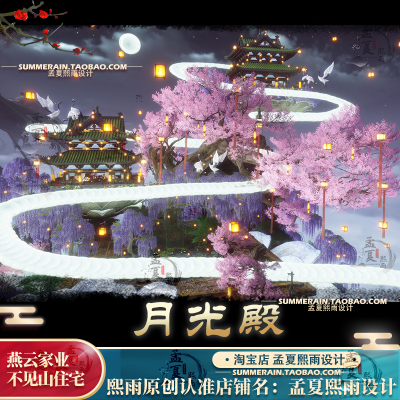 燕云十六声家业【月光殿】不见山住宅蓝图图纸家园搭建设计