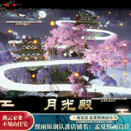 燕云十六声家业【月光殿】不见山住宅蓝图图纸家园搭建设计