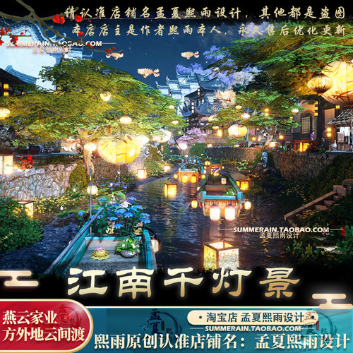 燕云十六声家业云间渡江南千灯景方外地家园搭建图纸蓝图设计定制