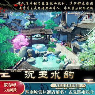 原神尘歌壶沉玉水韵翠黛峰洞天数春峰江南水乡家园定制摹本设计