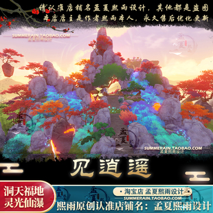 原神尘歌壶家园摹本见逍遥罗浮洞蓝图设计复制码定制代建