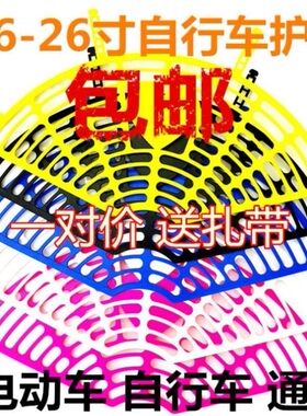 自行车儿童座椅防护网一对挡板单车两侧保护脚彩色车轮防护罩后座