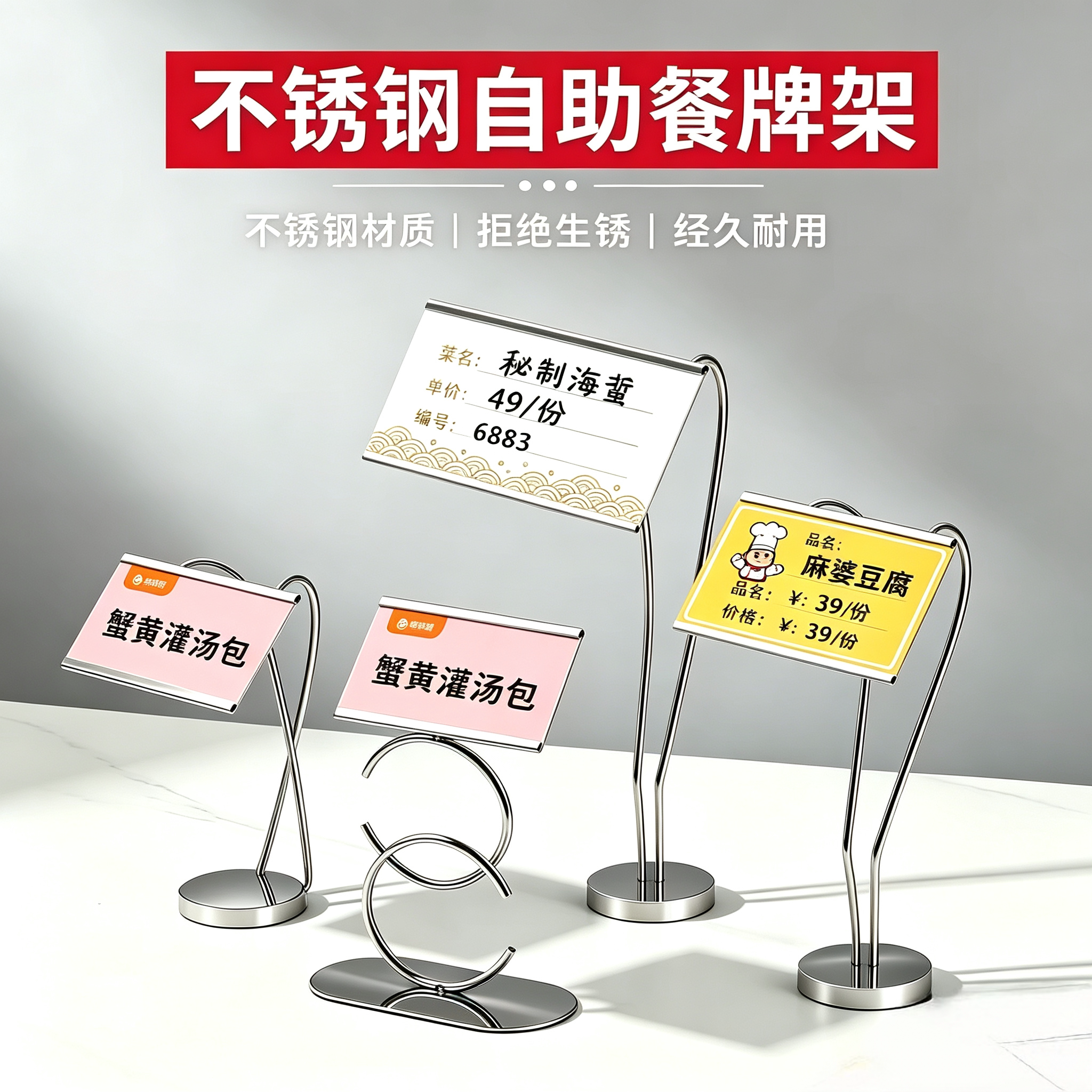 不锈钢菜牌展示牌自助餐台号牌插卡座桌面架展示架酒店餐厅牌台签