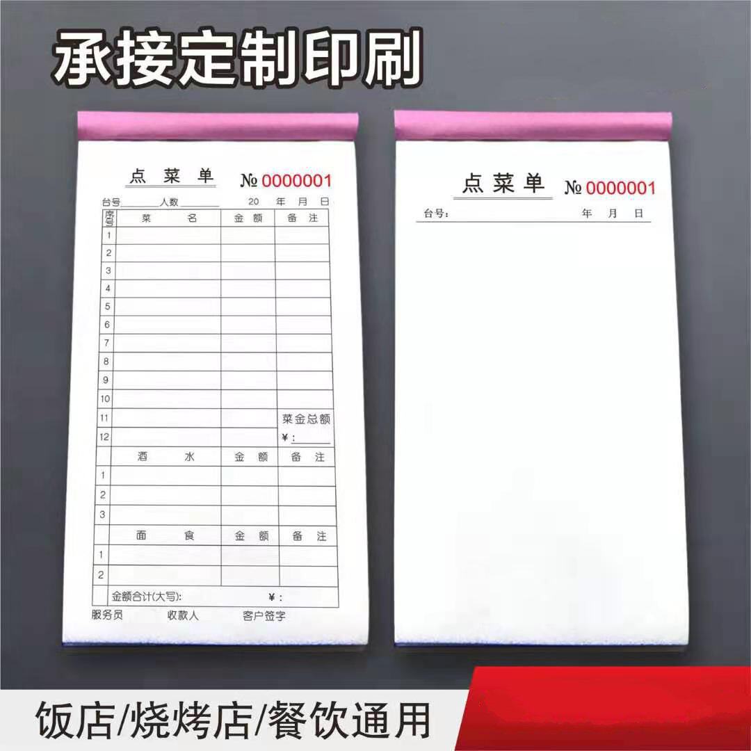 点餐50本一联火锅餐馆双联手写餐饮外卖加菜单开单清单点菜单点菜