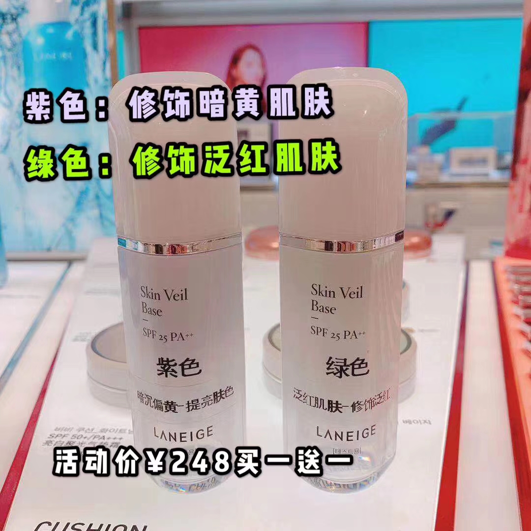 韩国laneige兰芝雪纱防晒精华控油隔离霜spf22 30ml