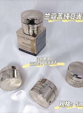 菁纯面霜兰蔻小样实惠试用眼霜